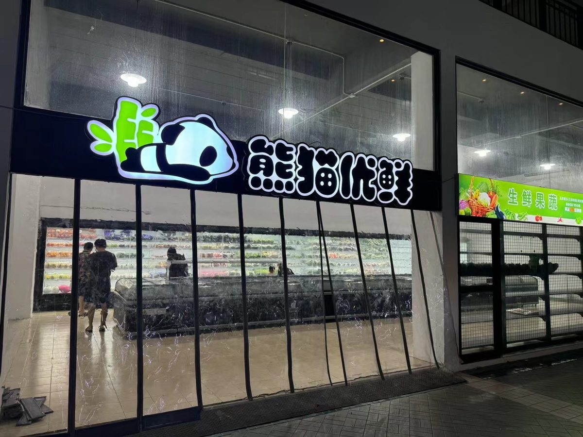 熊猫优鲜 Panda Fresh 曼谷门店门头