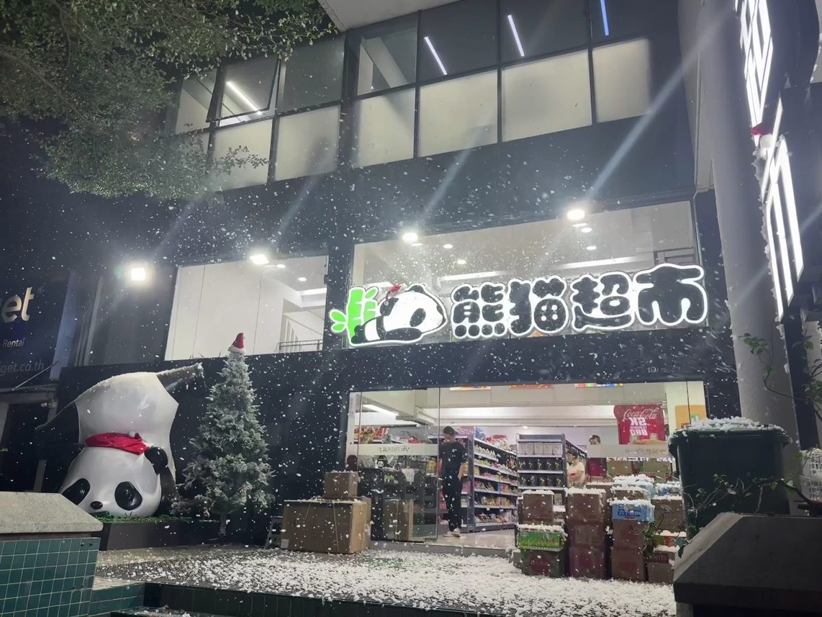 熊猫超市曼谷拉玛九 RCA 旗舰店夜间门头