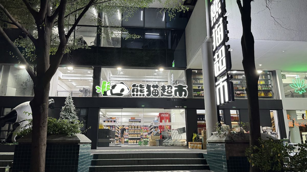 熊猫超市曼谷旗舰店门店外观